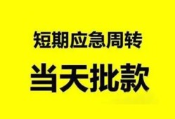 深圳36小额贷款公司-深圳36哪里可以借钱-深圳36私人借钱电话