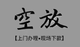 深圳36短借私借空放-深圳36贷款公司电话号码-深圳36正规个人借贷
