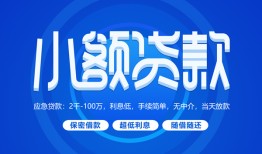 深圳36个人借贷好吗-深圳36私人放款-深圳36贷款包过当天放款