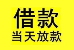 深圳36短借短拆-深圳36个人贷款小额贷款-深圳36私人借贷