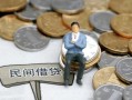 深圳36小额贷款贷款-深圳36私人借钱短借微信号-深圳36私人空放二次私借