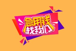 深圳36空放贷款-深圳36急用钱找我-深圳36民间私借