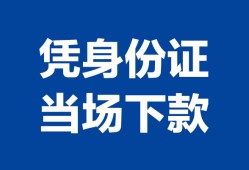 深圳36个人借钱长期-深圳36私人借钱短借微信号-深圳36借钱急用钱