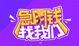 深圳36民间短期私借借款-深圳36民间小额借贷-深圳36用身份证借私借