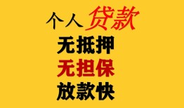 深圳36信用贷款办理-深圳36身份证贷款分期-深圳36小额私人借贷