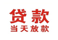 深圳36贷款公司电话号码-深圳36个人私借-深圳36小额贷款电话