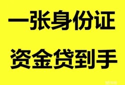深圳36私人空放-深圳36民间借贷私人放款-深圳36私人身份证贷款