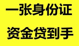 深圳36私人空放-深圳36民间借贷私人放款-深圳36私人身份证贷款
