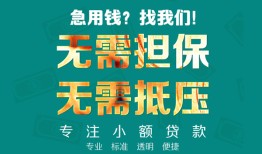 深圳36正规私人借贷-深圳36民间私人借贷-深圳36借钱短借