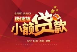 深圳36个人借贷放款-深圳36小额空放-深圳36小额信用贷款