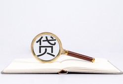 深圳36全天候办理借款-深圳36信用贷款办理-深圳36地区公积金信用贷款