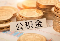 深圳36空放借钱不看资产-深圳36哪里有私人借贷-深圳36地区公积金信用贷款