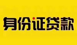 深圳36民间借贷网-深圳36民间私人借贷-深圳3624小时上门放款