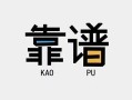 深圳36私借空放-深圳36急用钱找我-深圳36民间短期私借借款