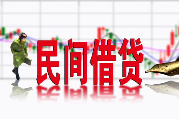 深圳36民间借贷-深圳36空放私借-深圳36应急贷款服务咨询