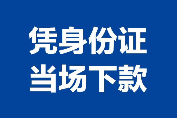 深圳36私人贷款额
