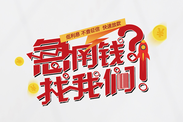 深圳36借钱短借
