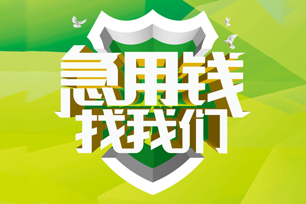 深圳36私人信用贷款
