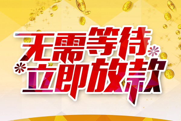 深圳36小额贷款贷款