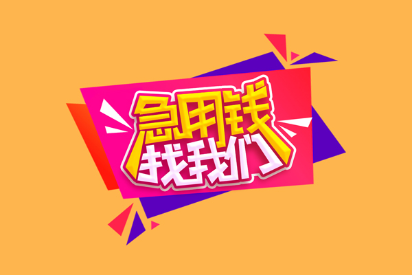 深圳36空放贷款